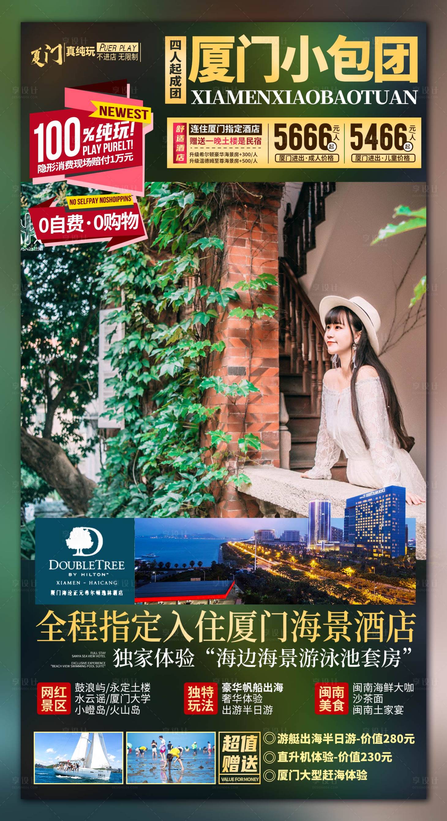 源文件下载【享设计】搜索编号：83580035530435481【厦门鼓浪屿旅游海报】