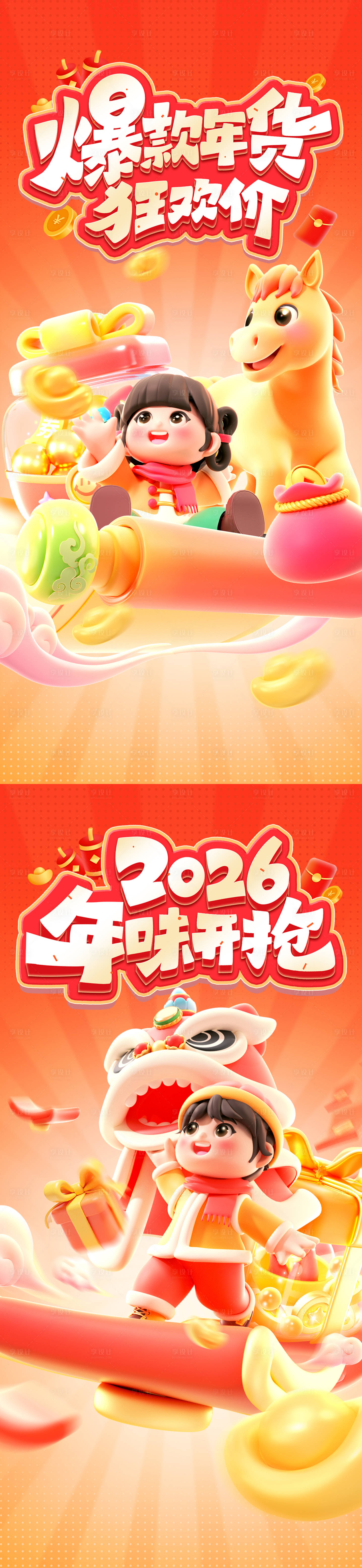 源文件下载【享设计】搜索编号：95990035353629000【年货节缤纷系列海报】