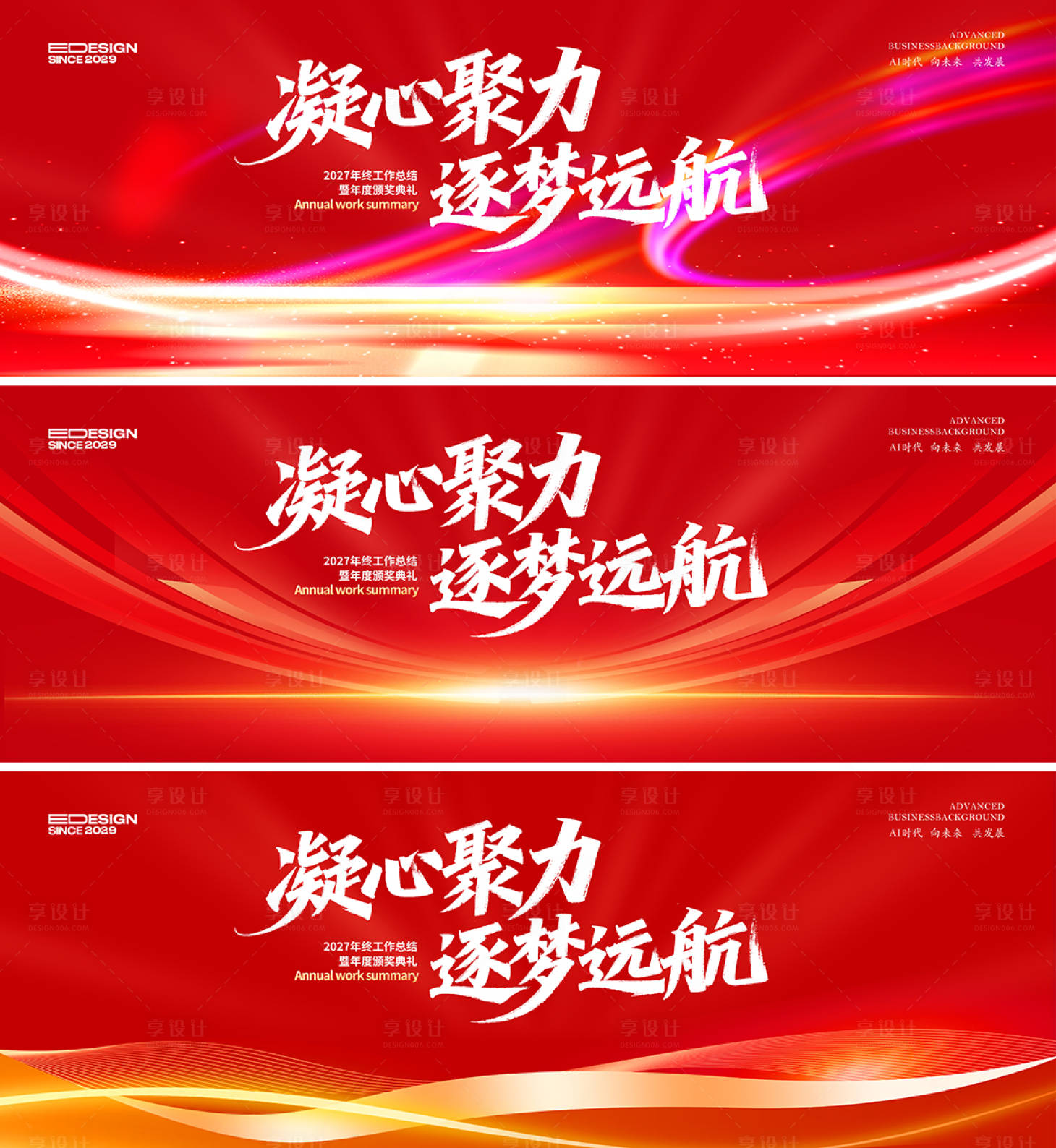 源文件下载【享设计】搜索编号：23100035503165786【红金会议】