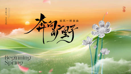 源文件下载【享设计】搜索编号：32060035453981130【春天踏春展板】