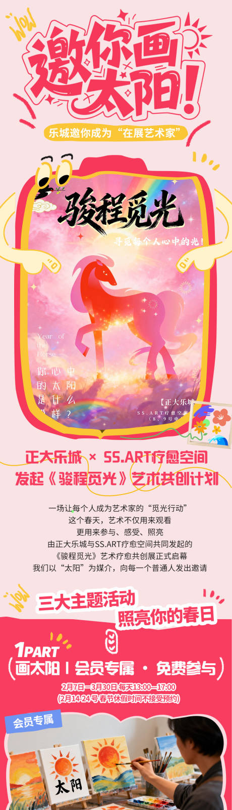 源文件下载【享设计】搜索编号：75750035347389594【艺术绘画活动长图】