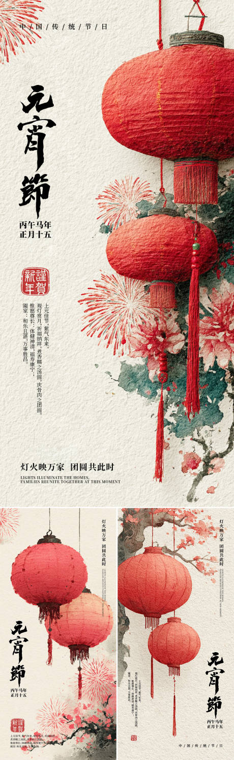 源文件下载【享设计】搜索编号：82450035570843110【元宵节灯笼宣传海报】
