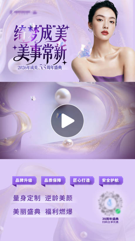源文件下载【享设计】搜索编号：40790035486765590【医美紫色唯美电梯灯箱视频框创意海报】