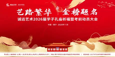 源文件下载【享设计】搜索编号：50310035562331455【艺考孔庙祈福桁架画面】