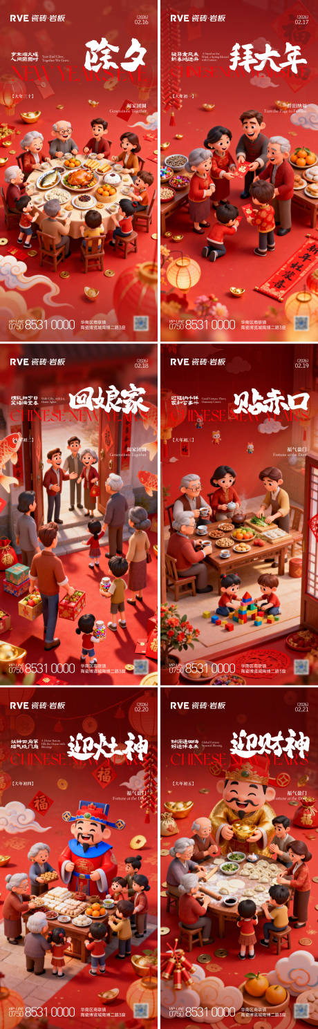 源文件下载【享设计】搜索编号：73610035364913570【春节海报】