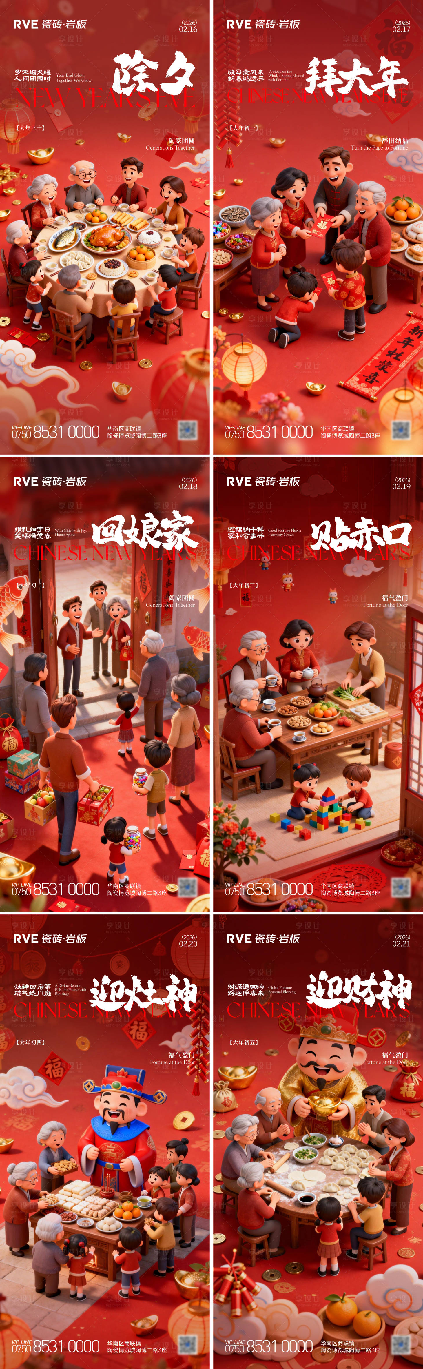 源文件下載【享設(shè)計(jì)】搜索編號(hào)：73610035364913570【春節(jié)海報(bào)】