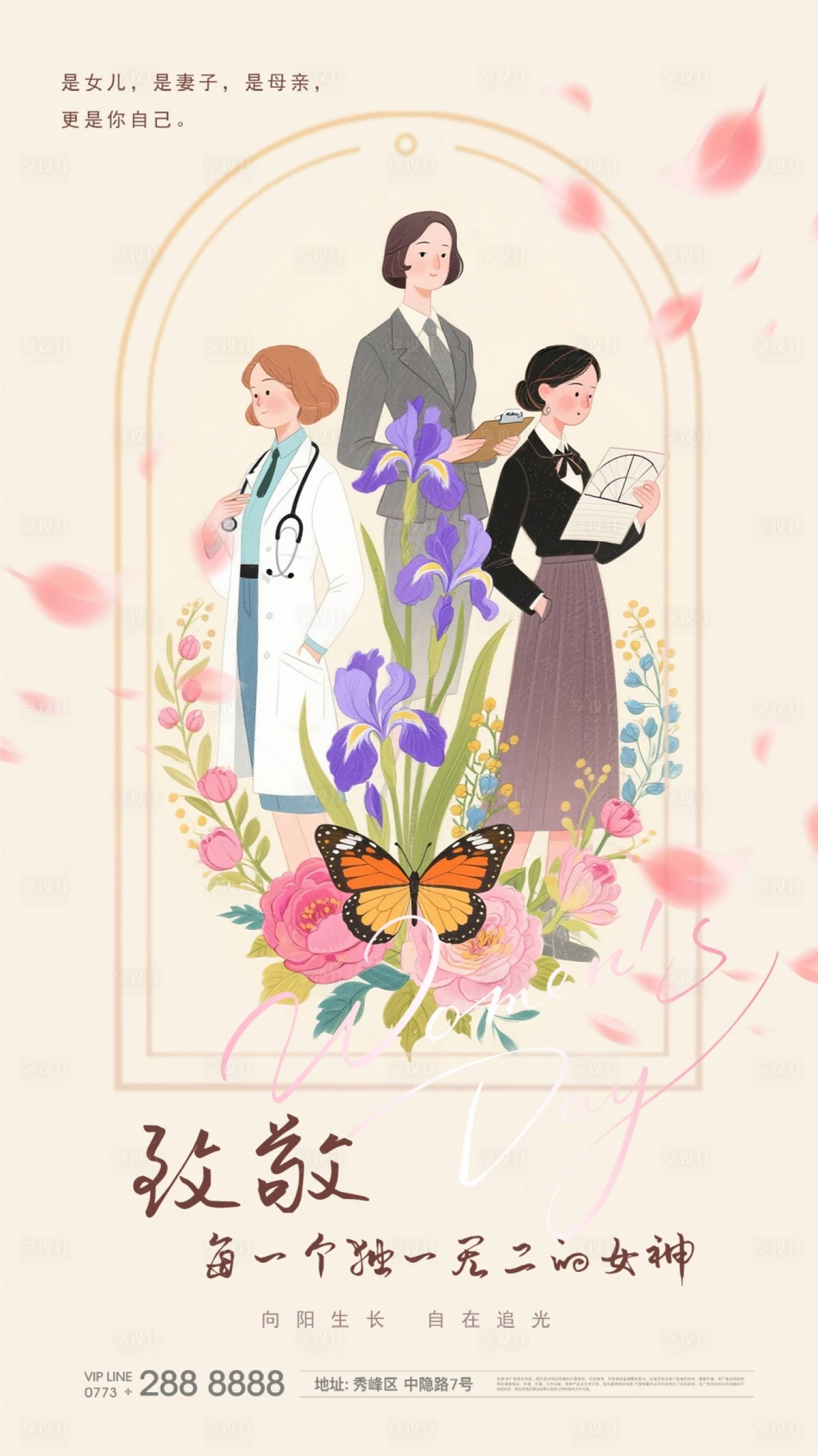 源文件下载【享设计】搜索编号：79310035550059413【女神节海报】