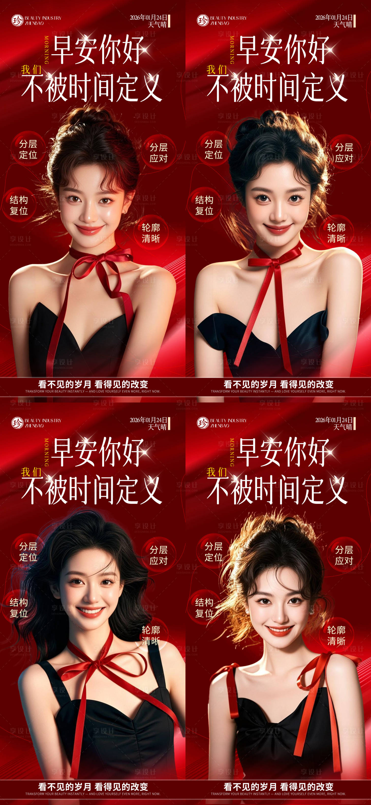 源文件下载【享设计】搜索编号：33360035332617351【早安你好医美】