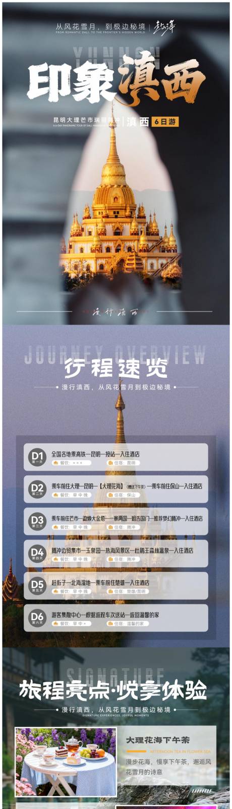 源文件下载【享设计】搜索编号：23560035512451052【昆大腾6日游美化】