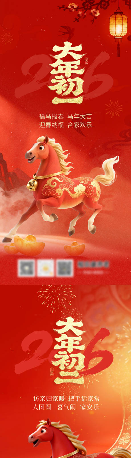 源文件下载【享设计】搜索编号：94450035440385041【春节初一初二初三海报】