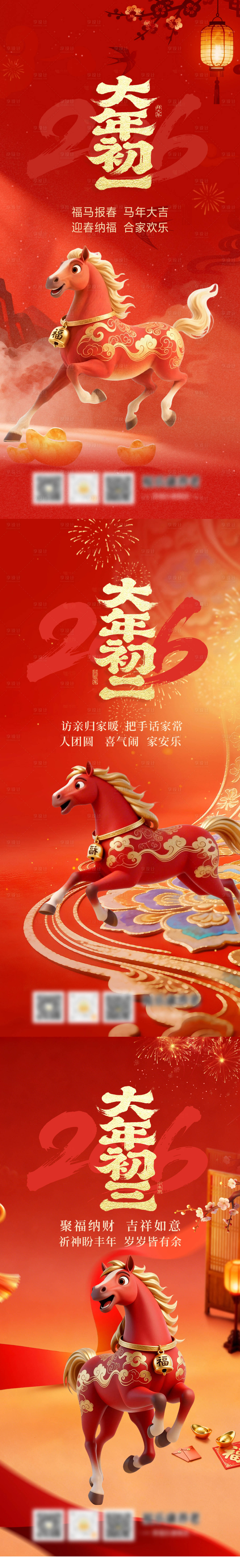 源文件下载【享设计】搜索编号：94450035440385041【春节初一初二初三海报】