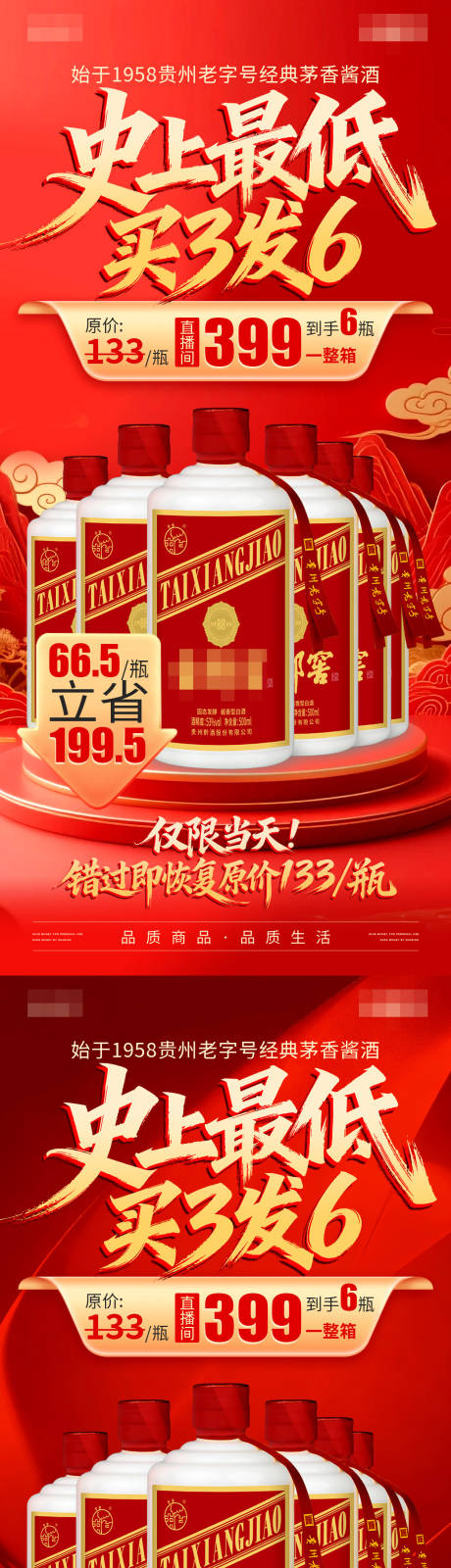 源文件下载【享设计】搜索编号：56160035373367076【活动促销产品海报】