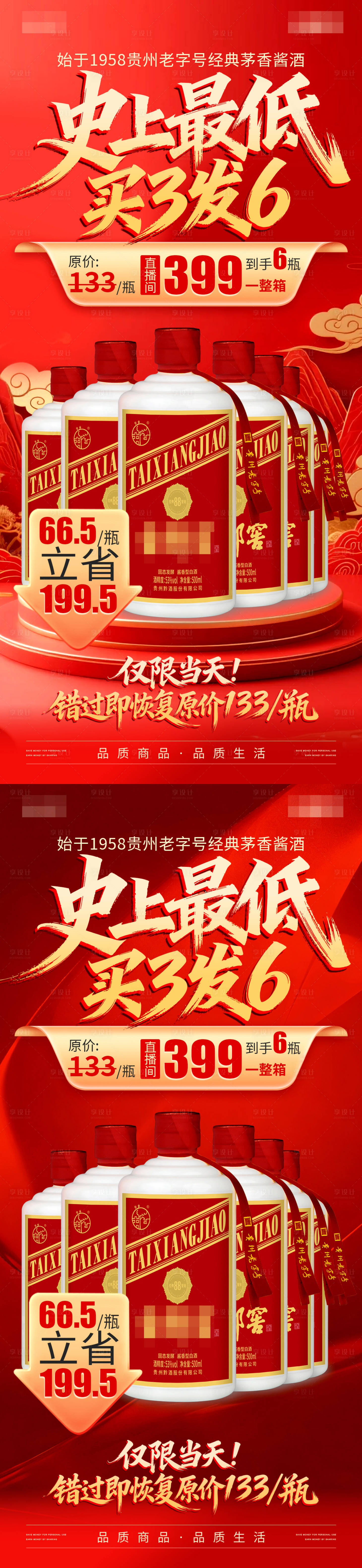 源文件下载【享设计】搜索编号：56160035373367076【活动促销产品海报】