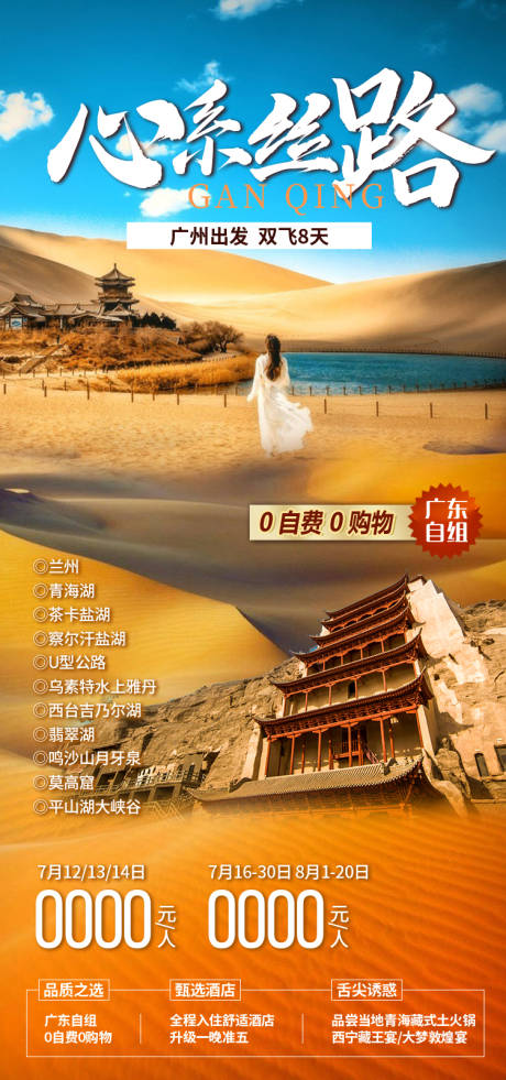 源文件下载【享设计】搜索编号：87200035422637969【心系丝路甘肃青海旅游海报】
