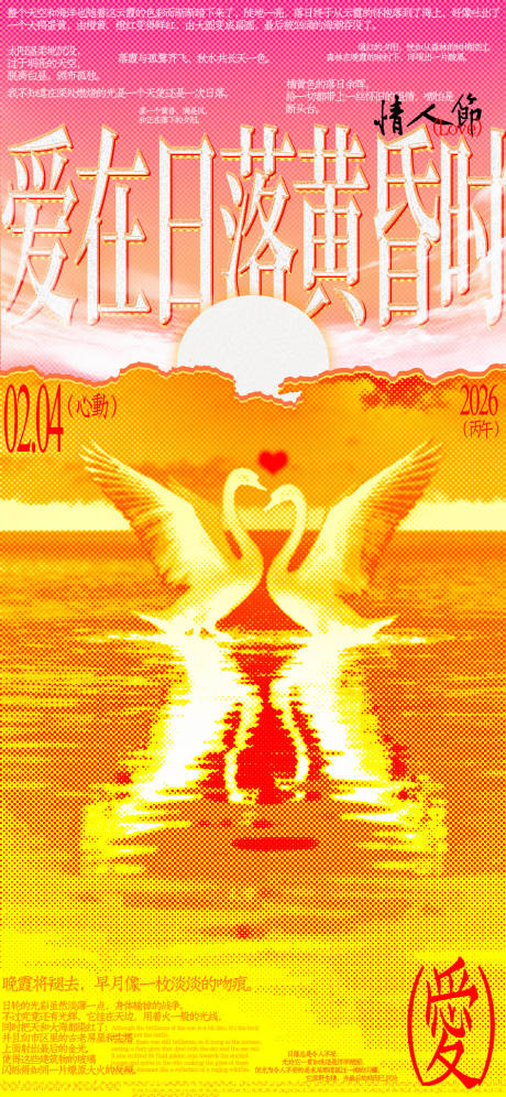 源文件下载【享设计】搜索编号：56060035423965417【情人节浪漫海报】