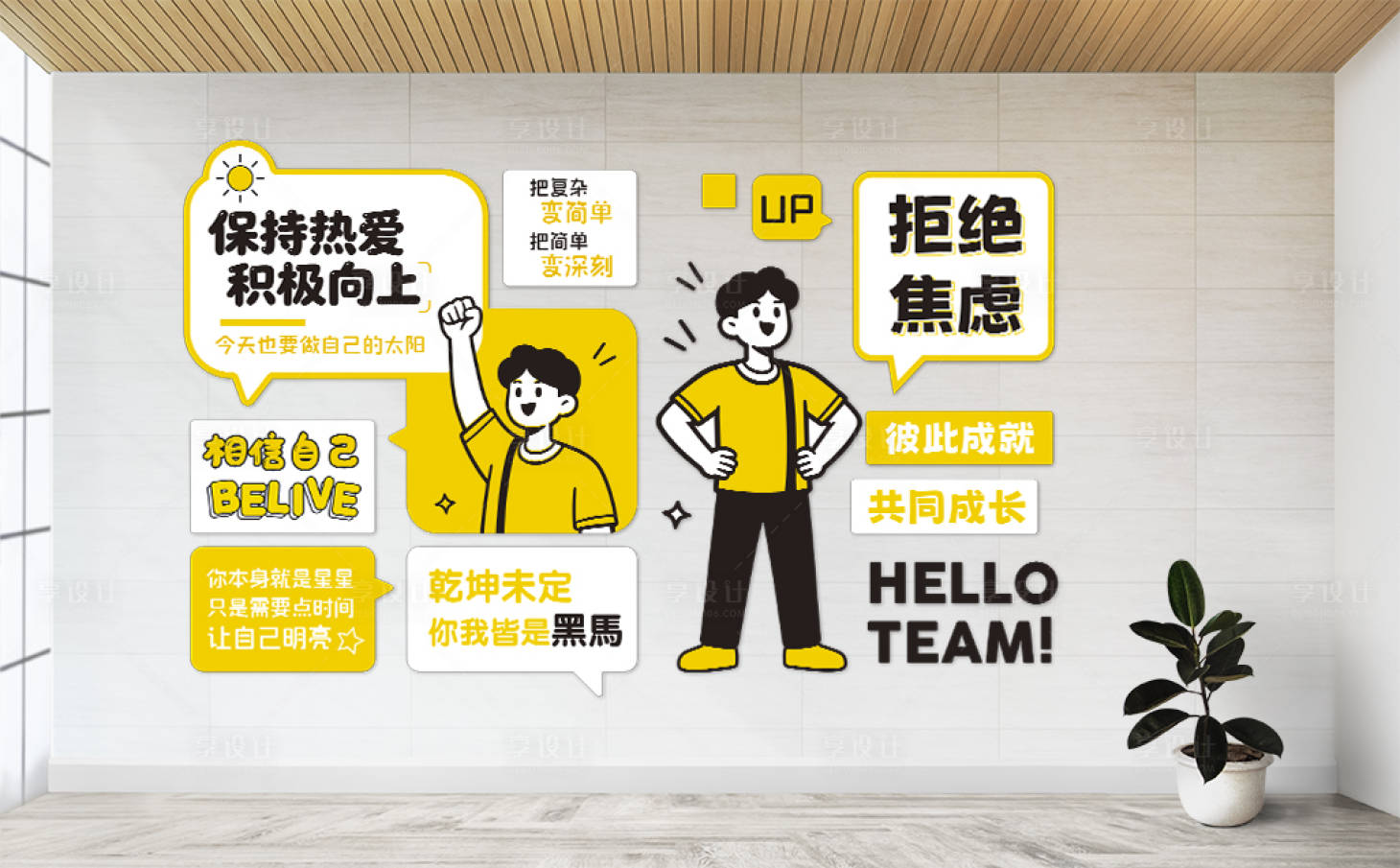 源文件下载【享设计】搜索编号：96390035522962170【励志文化墙背景板】