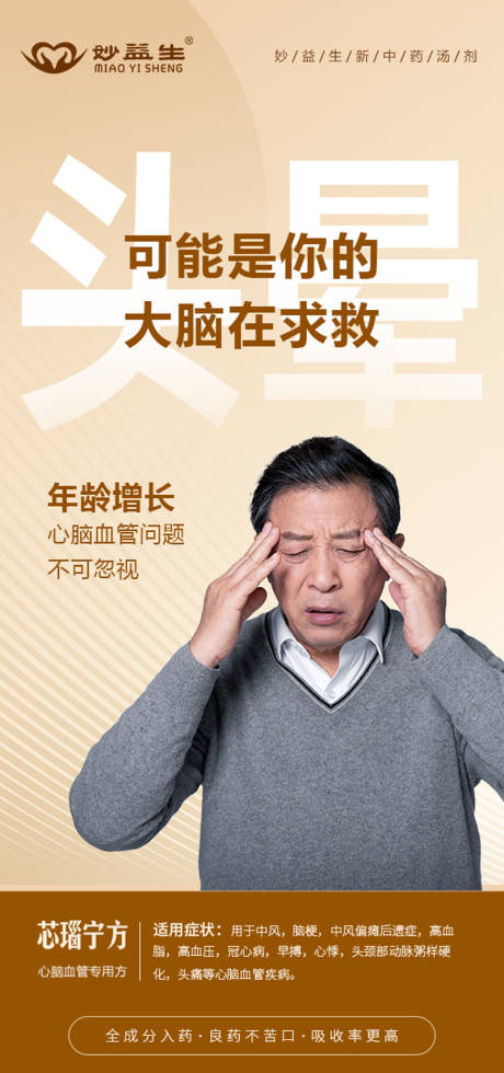 源文件下载【享设计】搜索编号：23250035330836103【头晕心脑健康海报】