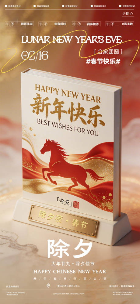 源文件下载【享设计】搜索编号：82350035439774305【除夕夜 】