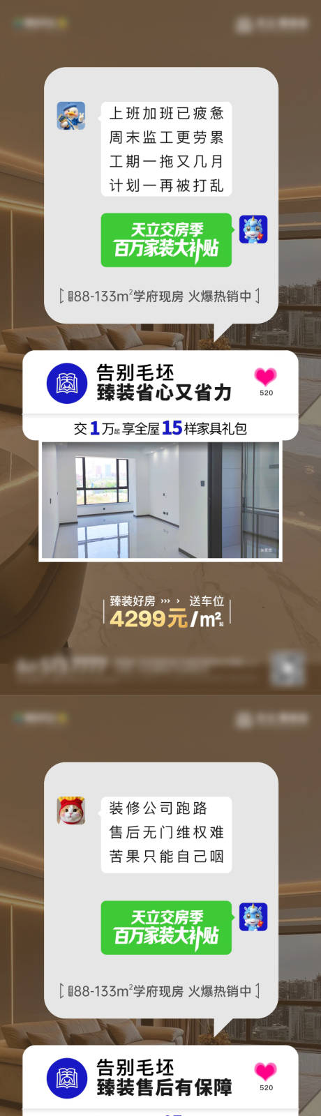 源文件下载【享设计】搜索编号：70090035504019407【地产精装选材海报】