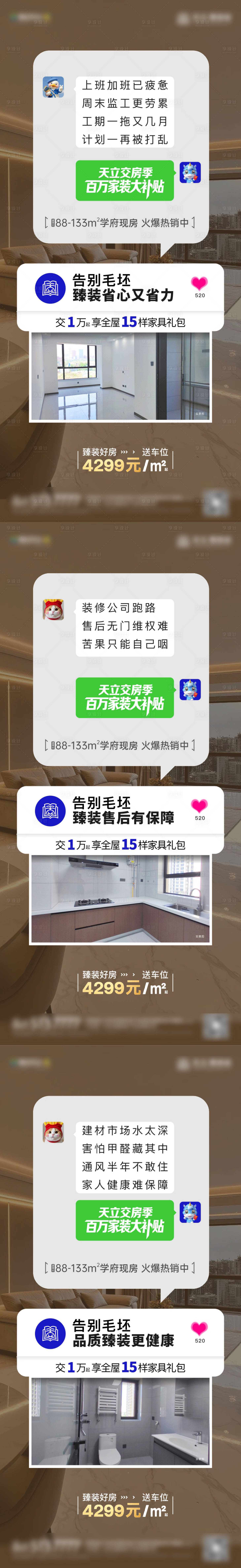 源文件下载【享设计】搜索编号：70090035504019407【地产精装选材海报】