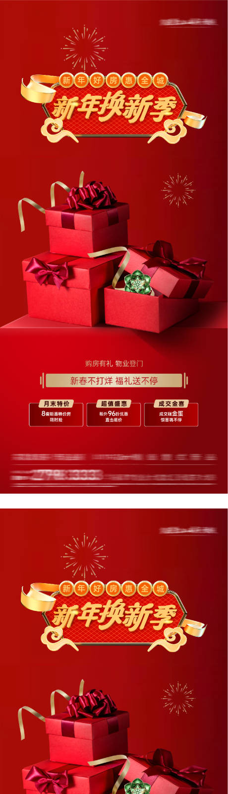 源文件下载【享设计】搜索编号：61910035335932529【地产特价房海报】