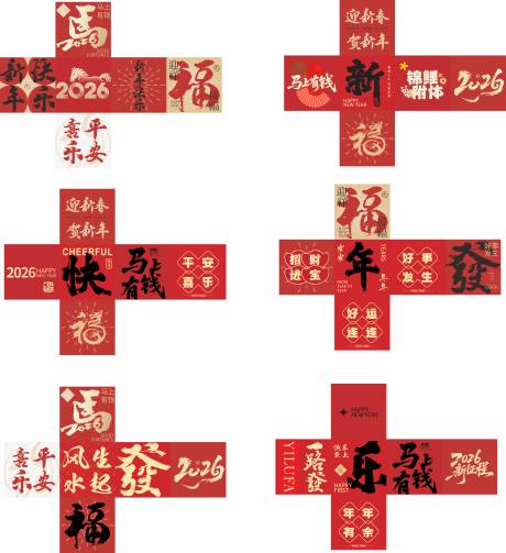 源文件下载【享设计】搜索编号：96320035408095146【马年堆头盒子】