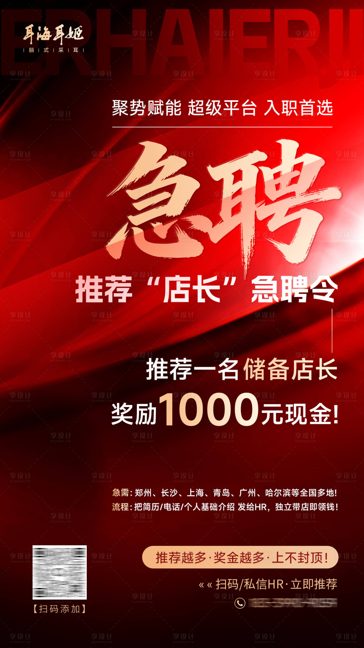 源文件下载【享设计】搜索编号：50850035559404363【招聘海报】
