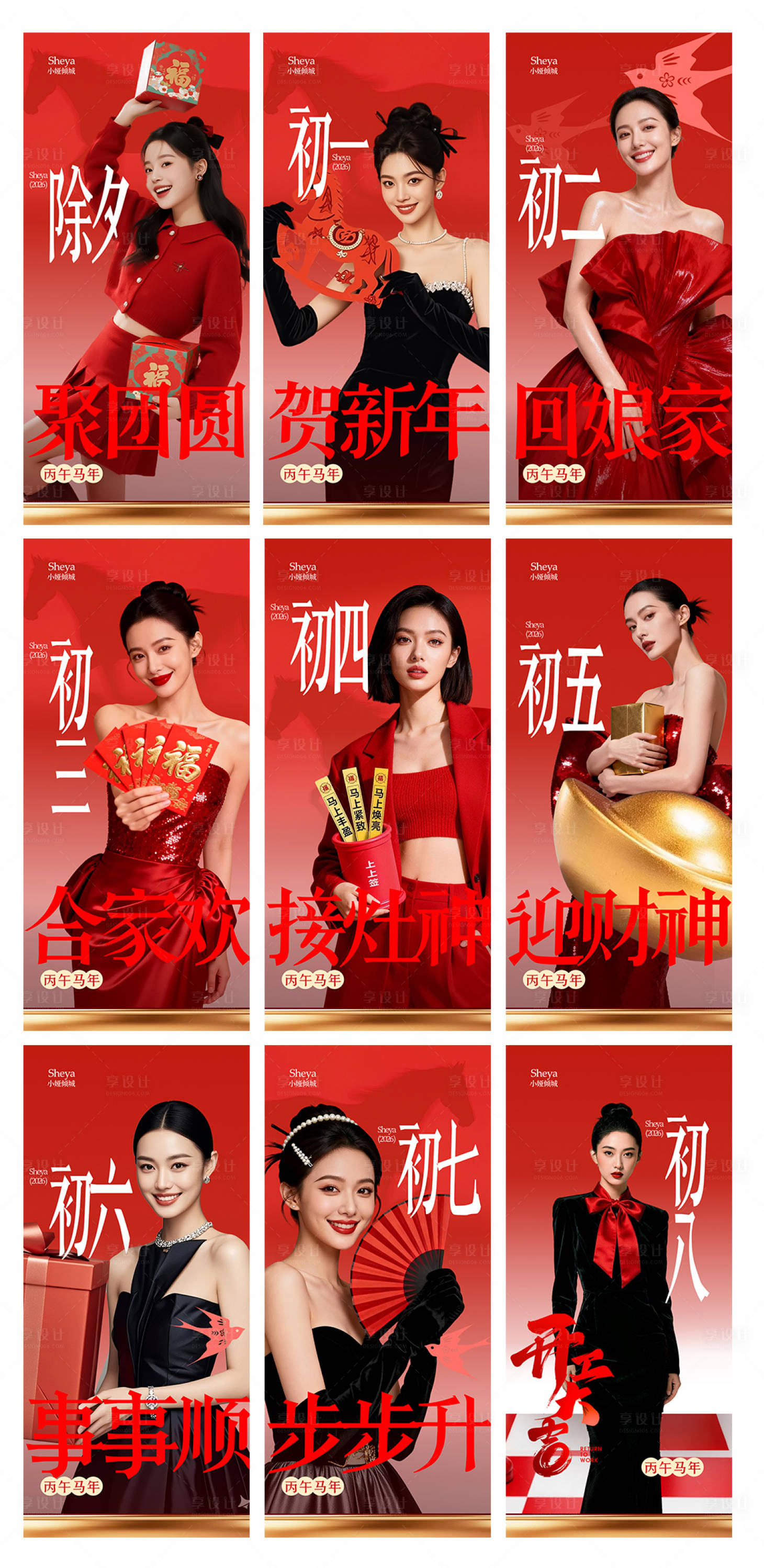 源文件下载【享设计】搜索编号：24650035453735336【春节系列海报】