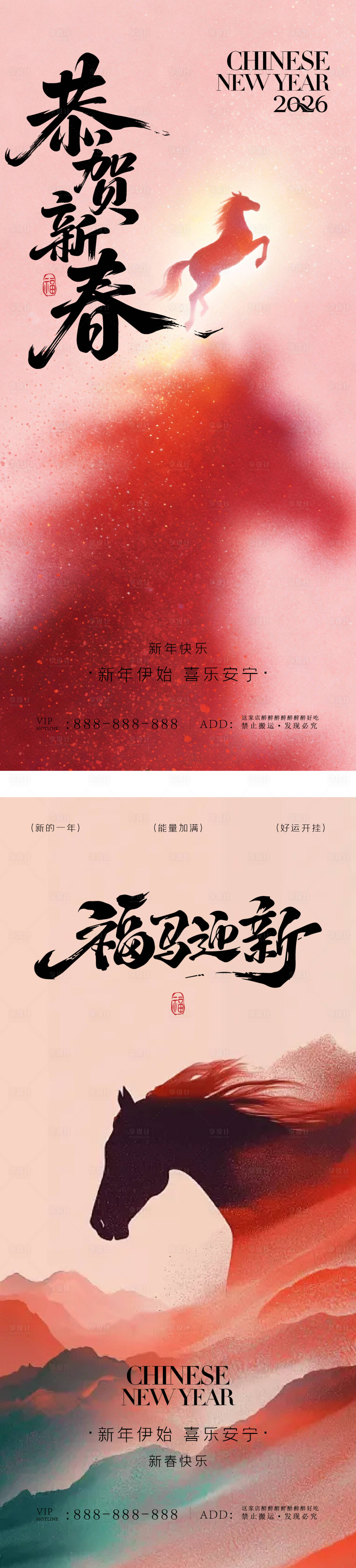 源文件下载【享设计】搜索编号：93120035459378878【春节新年海报】