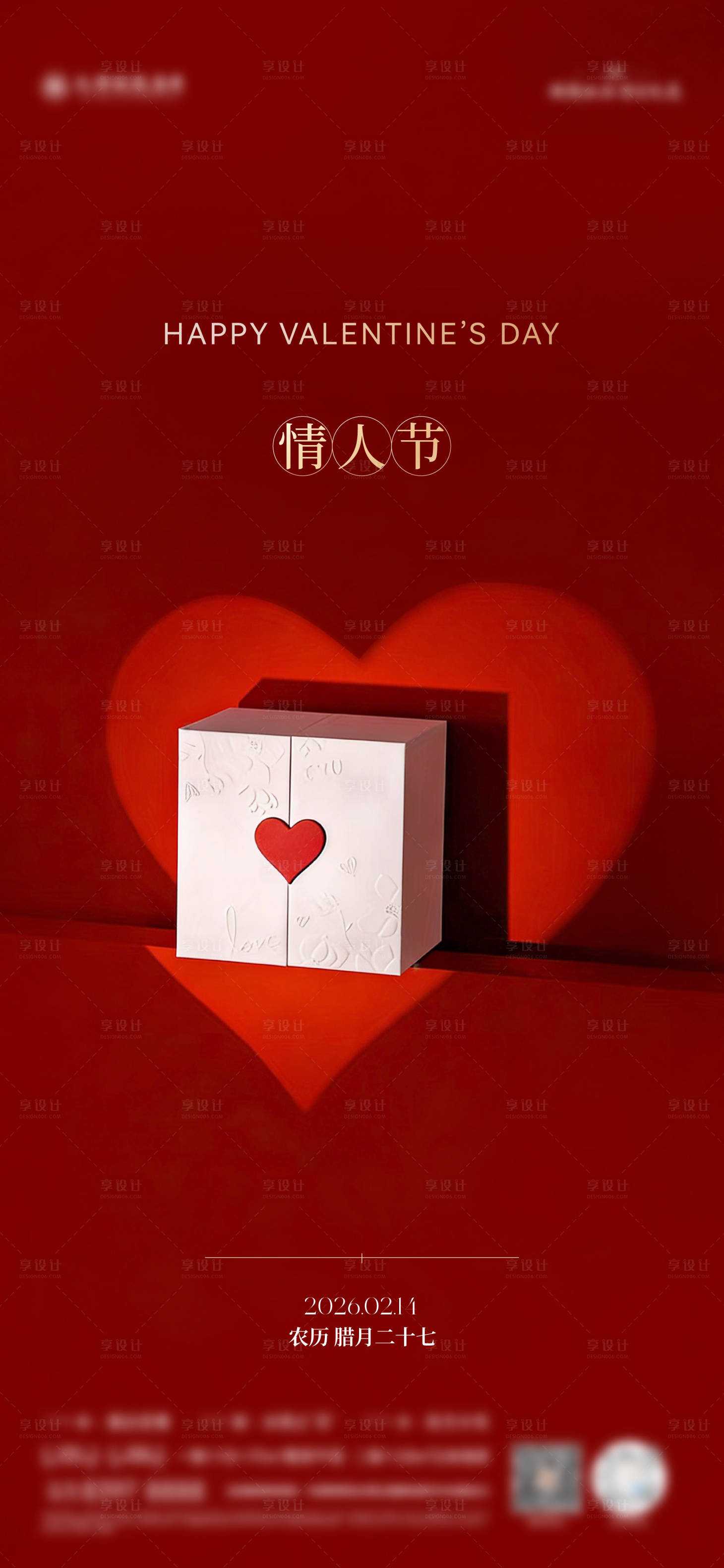 源文件下载【享设计】搜索编号：69230035422554236【情人节海报】