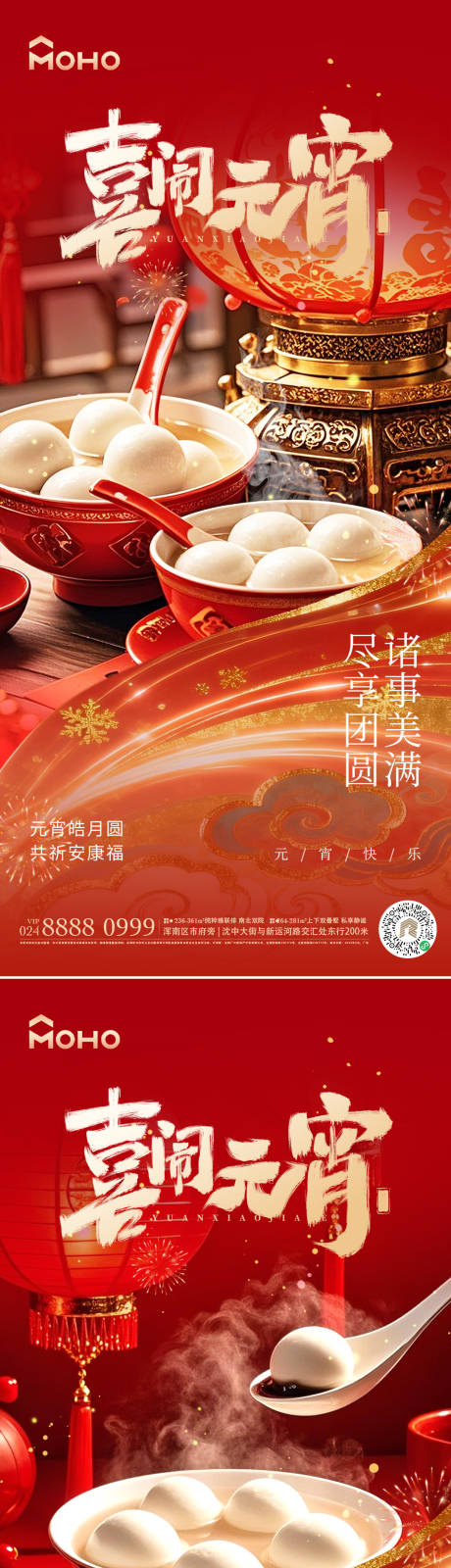 源文件下载【享设计】搜索编号：10450035474935291【元宵】