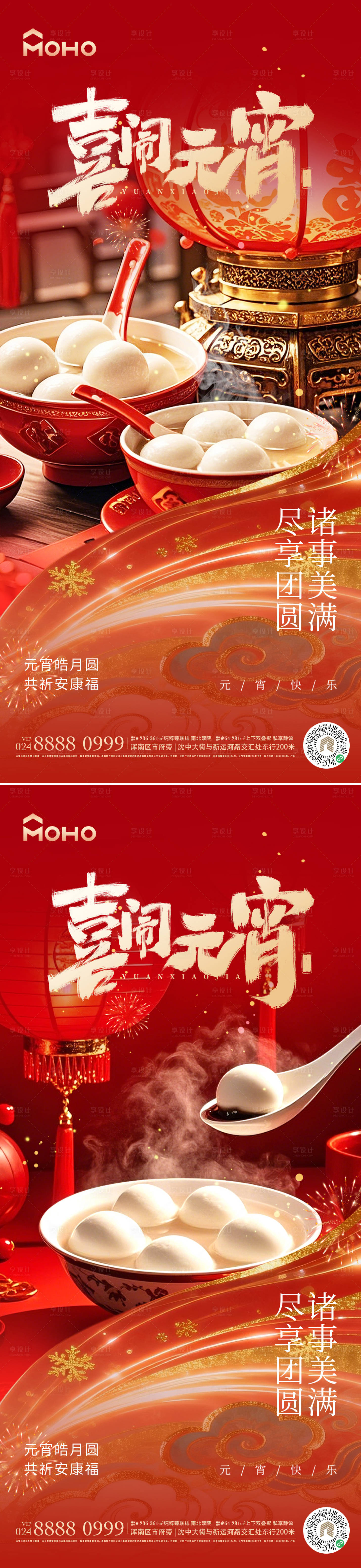 源文件下载【享设计】搜索编号：10450035474935291【元宵】