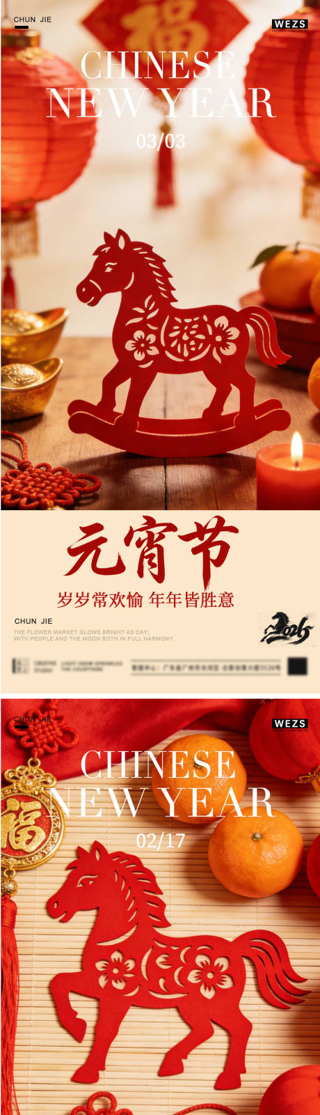 源文件下载【享设计】搜索编号：61570035479395846【地产马年元宵节春节年俗海报】
