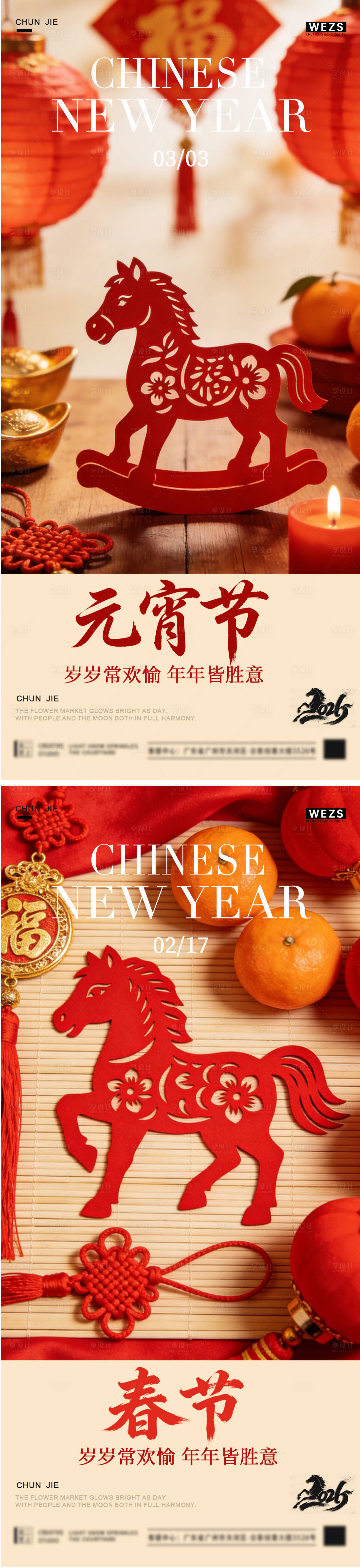 源文件下载【享设计】搜索编号：61570035479395846【地产马年元宵节春节年俗海报】