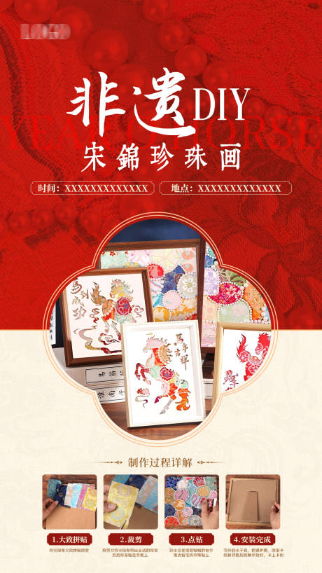 源文件下载【享设计】搜索编号：22940035408831692【非遗diy宋锦珍珠画海报】