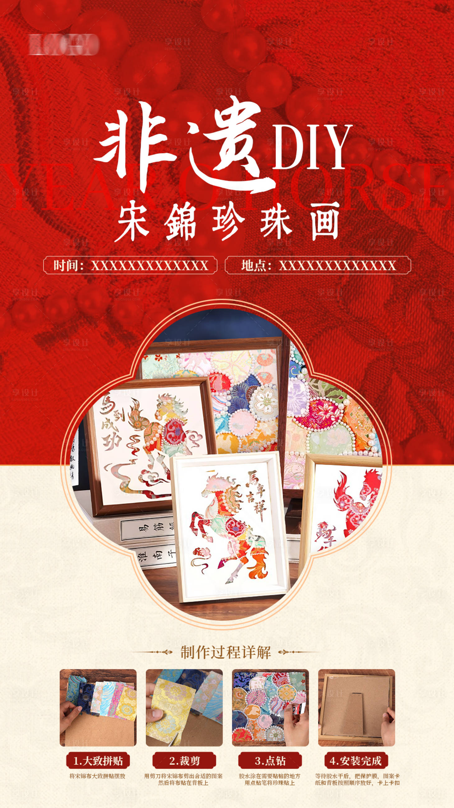 源文件下载【享设计】搜索编号：22940035408831692【非遗diy宋锦珍珠画海报】