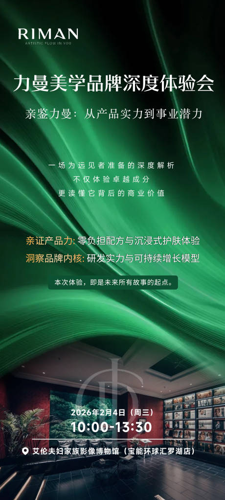 源文件下载【享设计】搜索编号：54300035407129578【美学深度体验会沙龙海报】