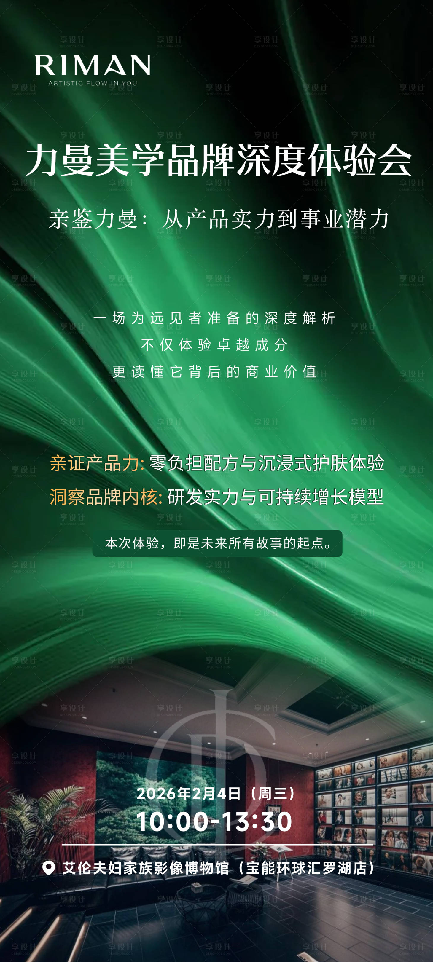 源文件下载【享设计】搜索编号：54300035407129578【美学深度体验会沙龙海报】