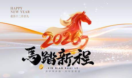 源文件下载【享设计】搜索编号：63100035332881936【马年春节科技背景板】