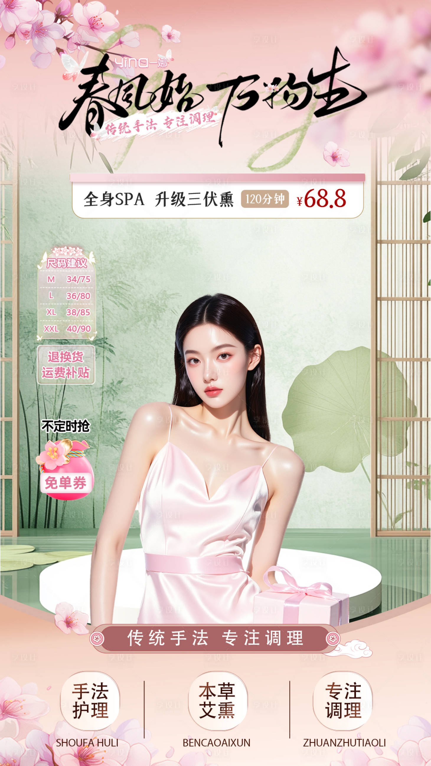 源文件下载【享设计】搜索编号：41580035579738886【春天桃花直播间贴片】