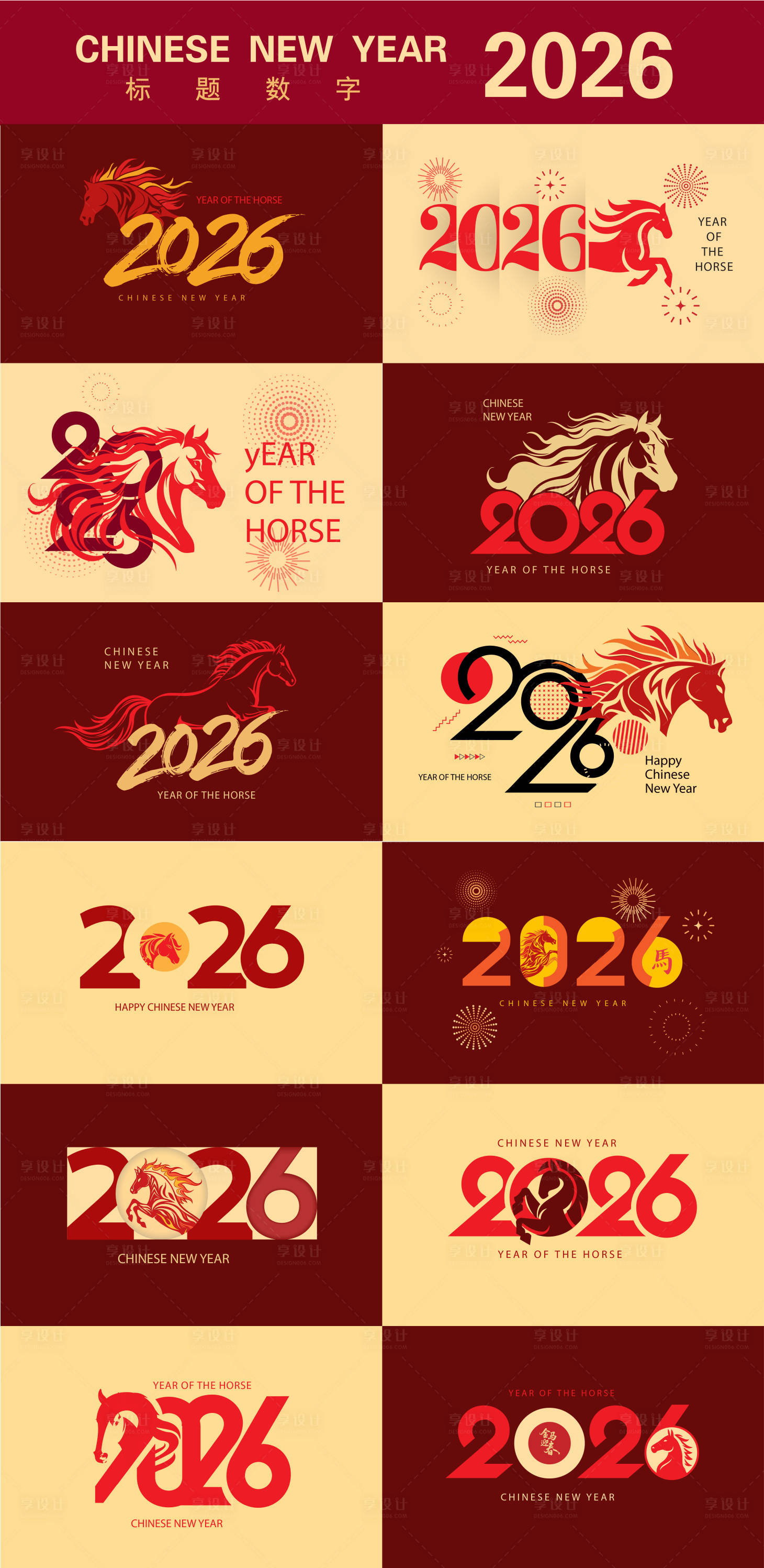 源文件下载【享设计】搜索编号：69560035337446656【2026标题数字设计合集】