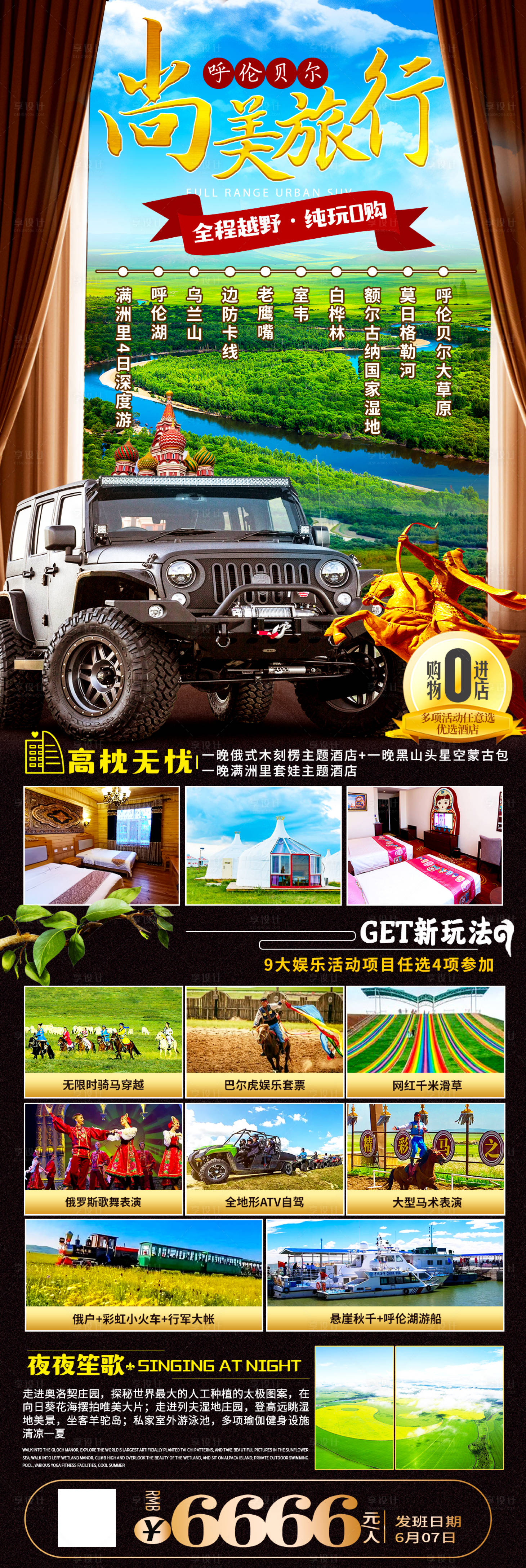 源文件下载【享设计】搜索编号：79240035578484849【内蒙古旅游海报设计】