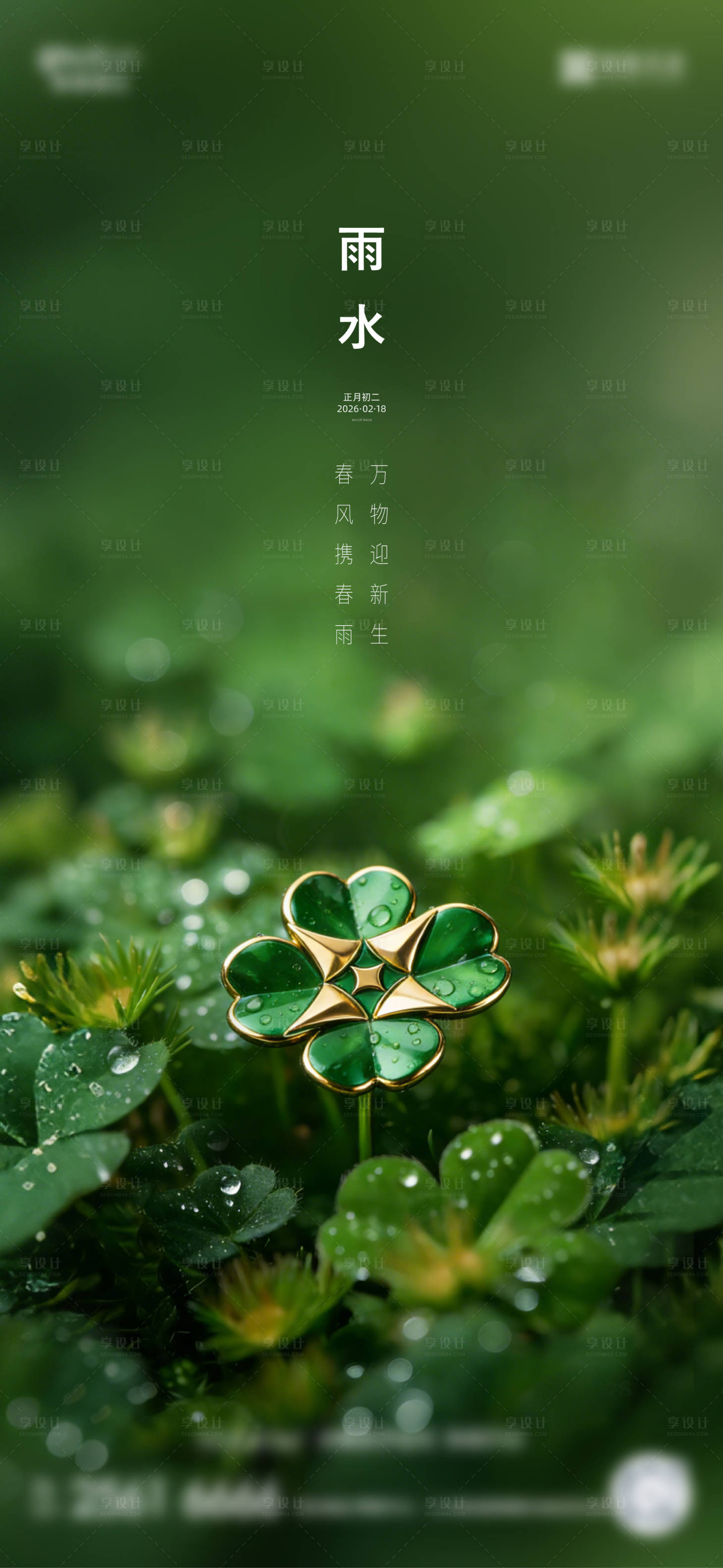 源文件下载【享设计】搜索编号：81940035342649624【节气雨水】