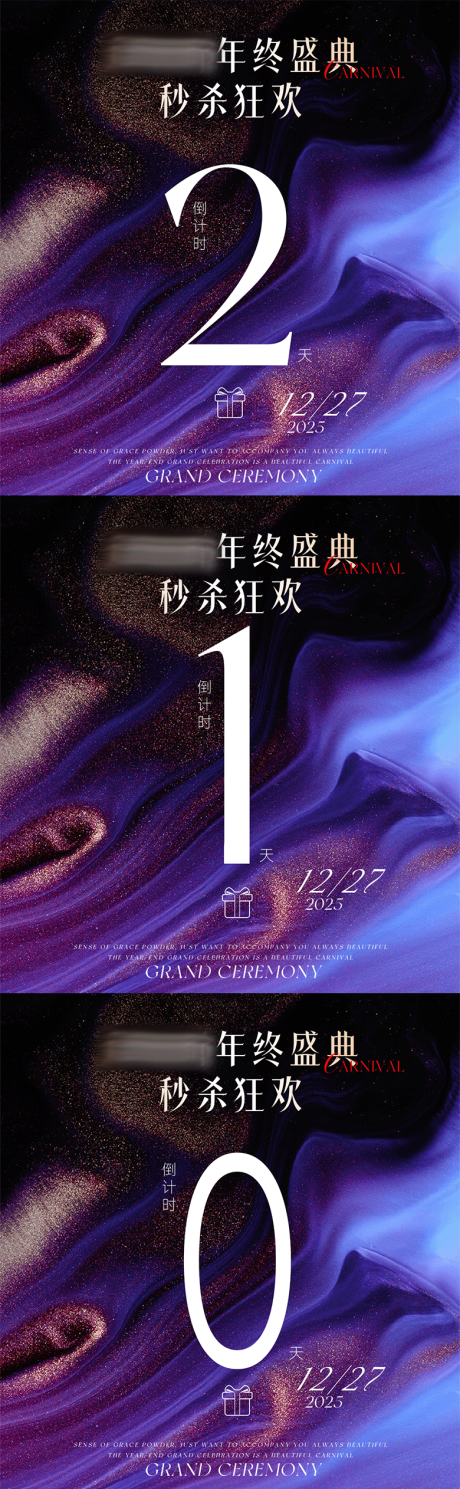 源文件下载【享设计】搜索编号：70540035359635065【倒计时宣传朋友圈海报分页 】