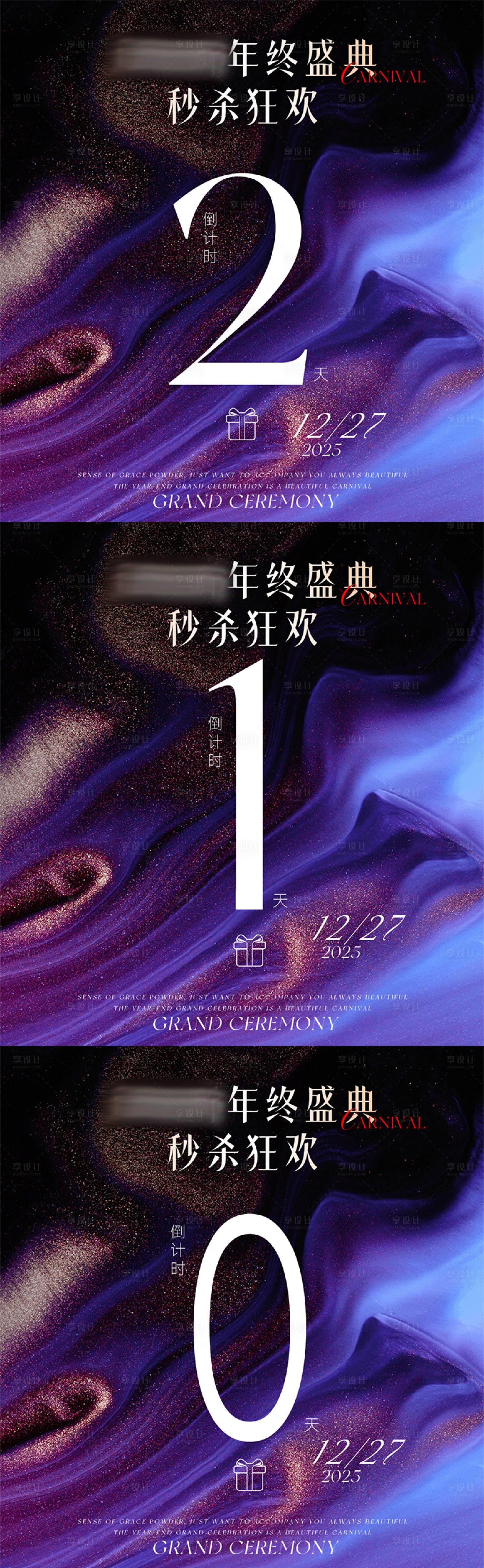 源文件下载【享设计】搜索编号：70540035359635065【倒计时宣传朋友圈海报分页 】