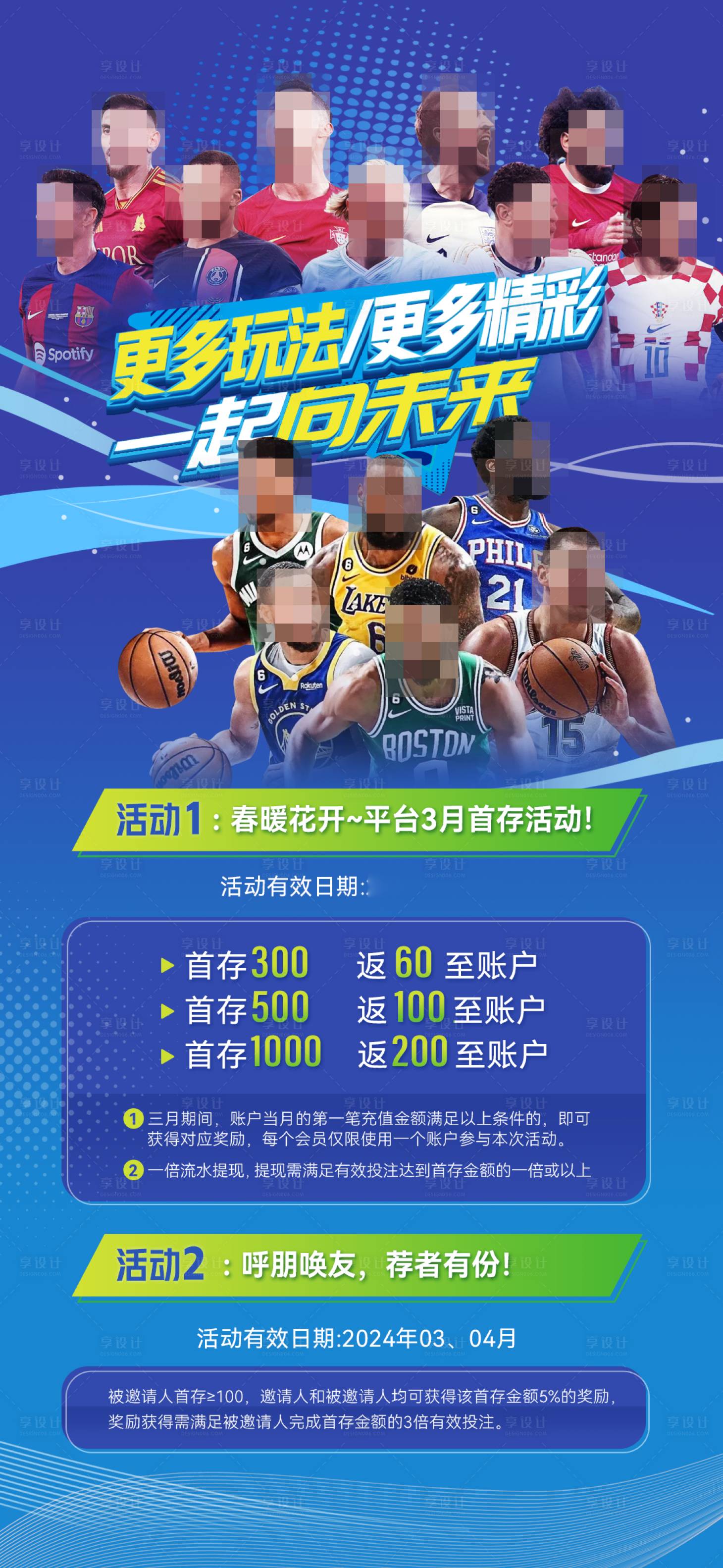 源文件下载【享设计】搜索编号：99900035354093725【篮球活动充值海报】