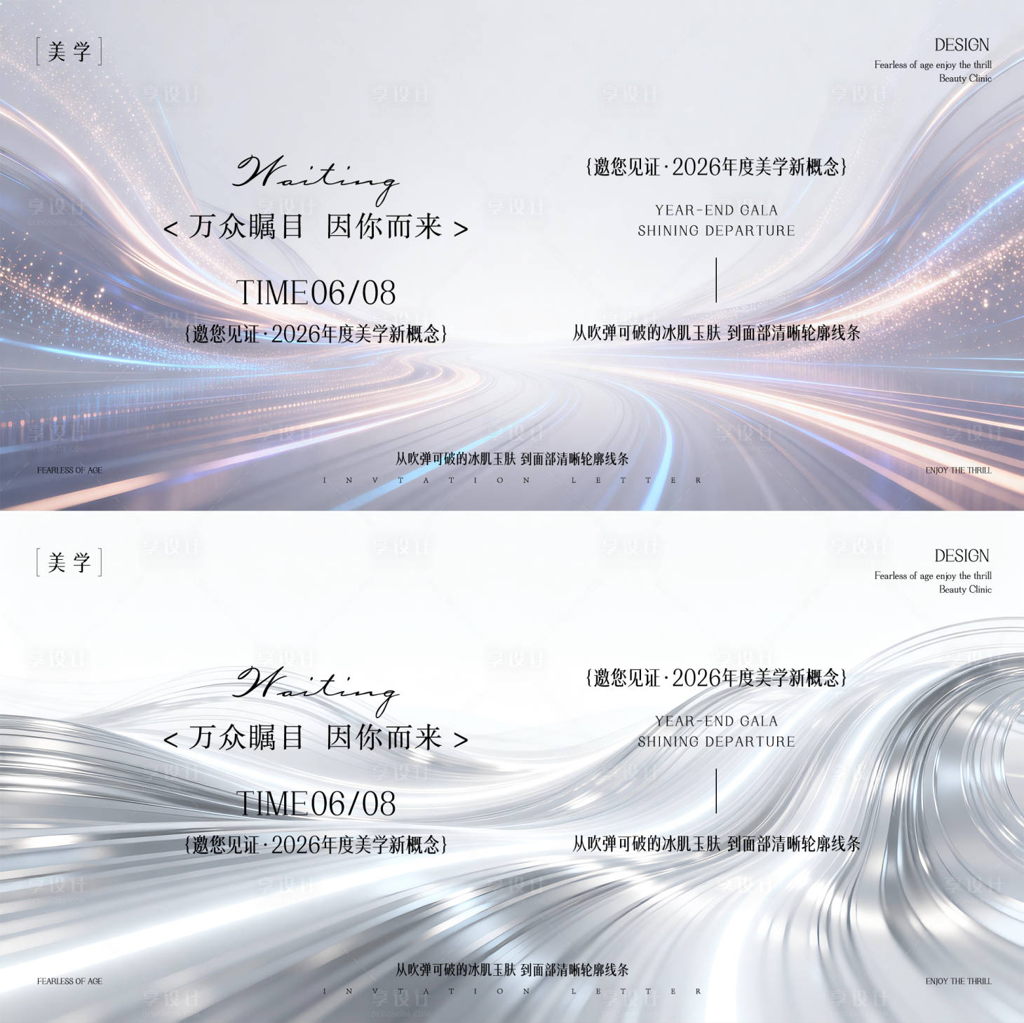 源文件下载【享设计】搜索编号：33900035414611454【发布会主形象】