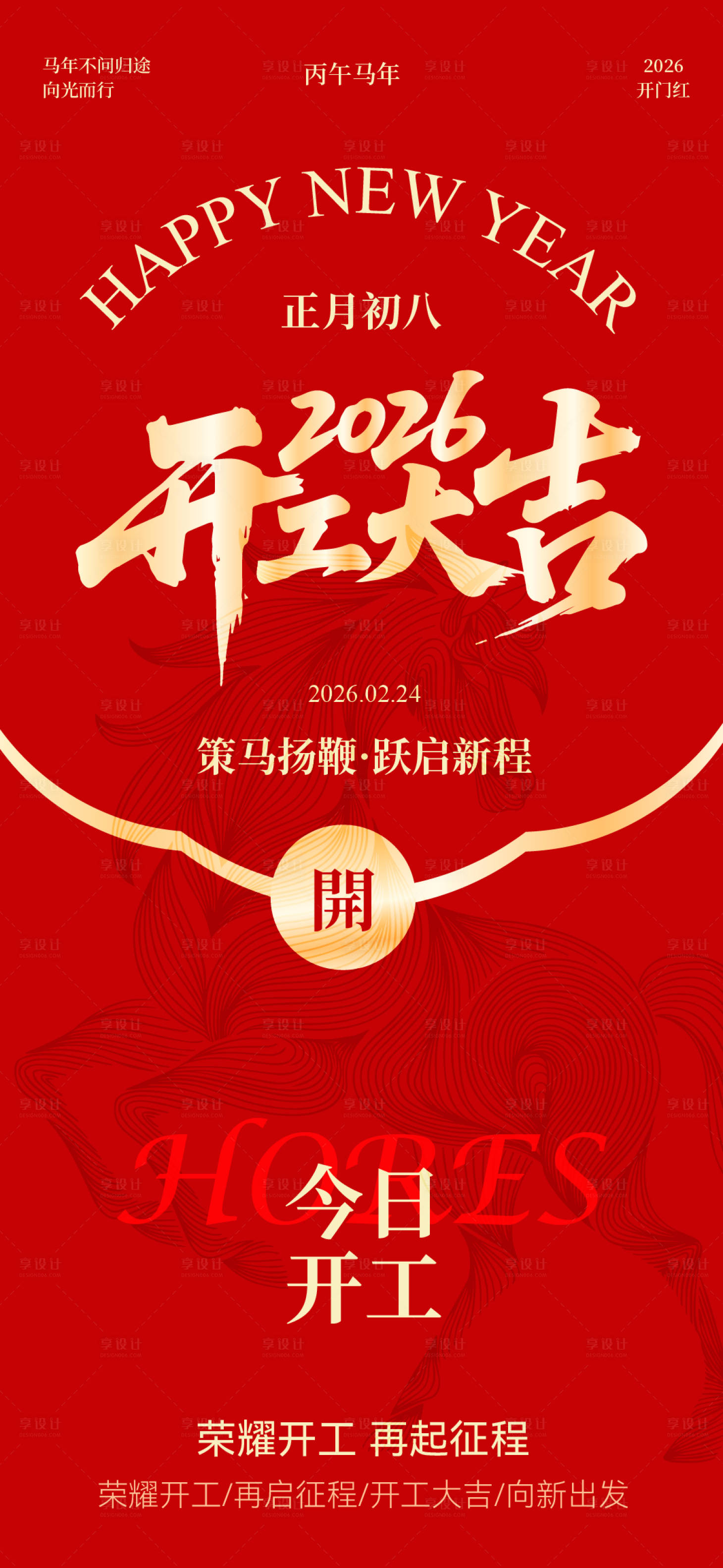 源文件下载【享设计】搜索编号：74650035410801293【开工大吉开门红简约海报】