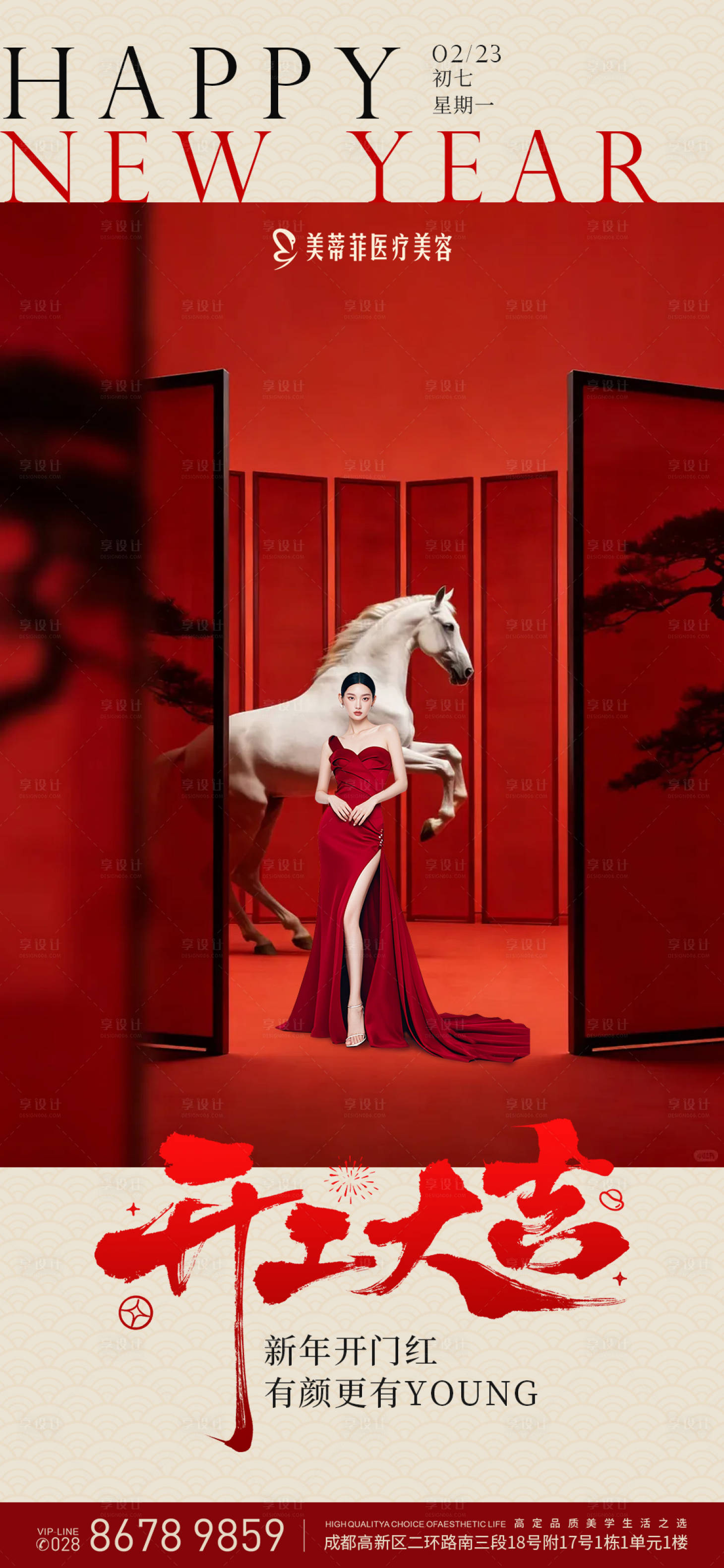 源文件下载【享设计】搜索编号：62520035413006315【医美春节开工大吉海报】