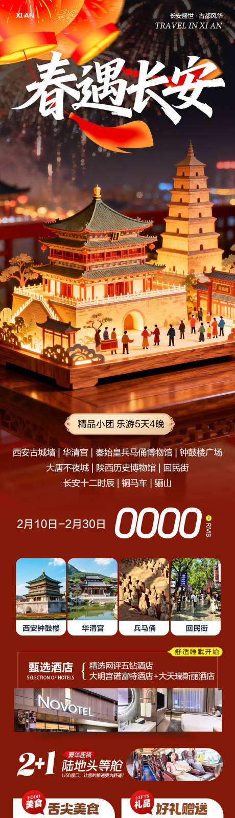 源文件下载【享设计】搜索编号：30790035430352999【陕西西安兵马俑华清宫春遇】